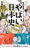 Japanese Hitory Explained by Professors from University of Tokyo