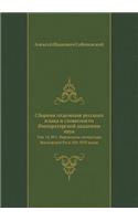Sbornik otdeleniya russkogo yazyka i slovesnosti Imperatorskoj akademii nauk Tom 74, №1. Perevodnaya literatura Moskovskoj Rusi XIV-XVII vekov