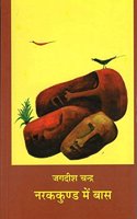 Narak Kund mein Baas