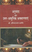 Anuvad aur Uttar aadhunik avdharnaye