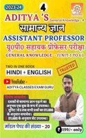 Assistant Professor GS Model Paper 2023-24 (Combo Pack - 5 Books) | Bilingual (Hindi+English) | With Free Bubbling OMR Booklet for each model paper