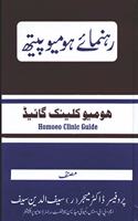 Rahnuma e Homoeopath: A Complete Homoeopathic Clinic Guide in Urdu Language