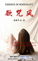 欲咒风