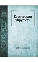 Kurs Teorii Uprugosti