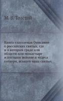 Kniga glagolemaya Opisanie o rossijskih svyatyh,