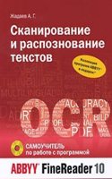Skanirovanie i raspoznavanie tekstov