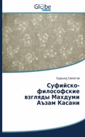 Суфийско-философские взгляды Махдуми Аъз