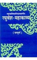 Raghuvansha Mahakavya (Sampuran)