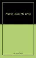 Prachin Bharat Me Yavan