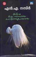 KATTIL OPPAM NADANNAVARUM POZHINJUPOYAVARUM|à´•à´Ÿà´Ÿàµ½ à´’à´ªà´ª à´¨à´Ÿà´¨à´¨à´µà´° à´ªà´´à´žà´žà´ªà´¯à´µà´°