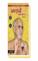 Kadve Pravachan - Part 6 by Jain Muni Tarun Sagar Ji Maharaj - Hindi