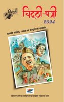 à¤šà¤¿à¤ à¥�à¤ à¥€-à¤ªà¤¤à¥�à¤°à¥€ 2024 (Chithhi-Patri)