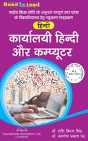 Official Hindi and Computer (à¤•à¤¾à¤°à¥�à¤¯à¤¾à¤²à¤¯ à¤¹à¤¿à¤¨à¥�à¤¦à¥€ à¤”à¤° à¤•à¤®à¥�à¤ªà¥�à¤¯à¥‚à¤Ÿà¤°) Book of (U.P) B.A 2nd semester in Hindi as per NEP 2020 Common minimum syllabus for All U.P State Universities by Thakur Publication