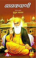 Nanakvani
