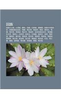 Hui Zu: Hui Zuno Ren Wu, XI O Er J Ng, Zheng He, Wu Yue, Bai Chong X, Ji XI O Chen, Hui Zuno Zh Ng Guo W Shu, Ning Xia Hui Zu Zi Zhi Q(Japanese)