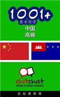 1001+ Basic Phrases Chinese - Khmer
