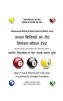 Advanced Billiard Ball Control Skills Test (Hindi): Genuine Ability Confirmation for Dedicated Players