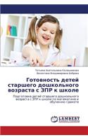 Gotovnost' Detey Starshego Doshkol'nogo Vozrasta S Zpr K Shkole