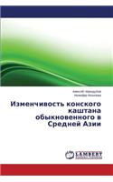 Izmenchivost' konskogo kashtana obyknovennogo v Sredney Azii