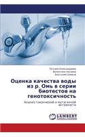 Otsenka Kachestva Vody Iz R. Om' V Serii Biotestov Na Genotoksichnost'