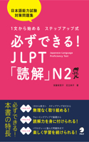 You Can Do It! N2 Reading for the Jlpt