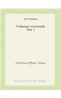 Collection of Works. Volume 1