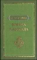 Molitvy imama Sadzhada
