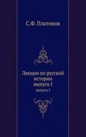 LEKTSII PO RUSSKOJ ISTORII