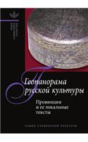 Geopanorama of Russian Culture. Province and Local Texts