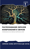 &#1056;&#1040;&#1057;&#1055;&#1054;&#1047;&#1053;&#1040;&#1042;&#1040;&#1053;&#1048;&#1045; &#1054;&#1041;&#1056;&#1040;&#1047;&#1054;&#1042; &#1048;&#1047;&#1054;&#1041;&#1056;&#1040;&#1046;&#1045;&#1053;&#1048;&#1049; &#1048; &#1047;&#1042;&#1059