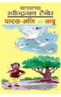 Paras Mani Avem Jadu (Hindi)