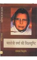 Mahadevi Verma Ki Vishvadrishti