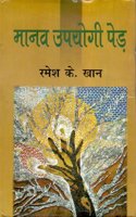 Manav Upyogi Ped