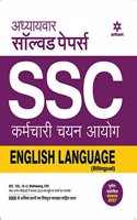 Adhyaywar Solved Papers SSC Karmchari Chayan Aayog ENGLISH LANGUAGE (Bilingual)