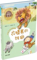 Lion in the Closet
