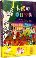 Big Buddha's Summer Festival
