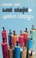 Dynamic Memory How to Succeed in Share Market (Malayalam)