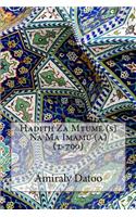 Hadith Za Mtume (s) Na Ma Imamu (a)(1-700)