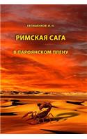 The Parthian Captivity: Part III