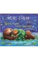 Good Night, Little Sea Otter (Chinese/English)