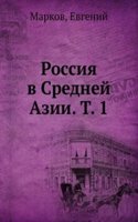 Rossiya v Srednej Azii