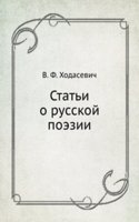 Stati o russkoj poezii
