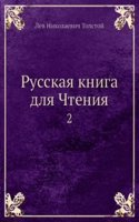 Russkaya kniga dlya Chteniya