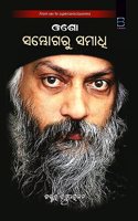 OSHO SAMBHOGA RU SAMADHI (Odia : à¬¸à¬®à¬­à¬— à¬° à¬¸à¬®à¬§ )