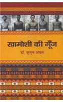 Khamoshi Ki Goonj