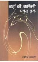 Jadoon Ki Aakhiri Pakar Tak