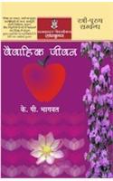 Vaivahik Jeewan