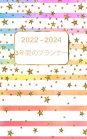 3年間のマンスリープランナー2022-2024