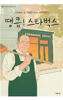 How Starbucks Saved My Life