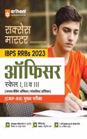 Arihant Success Master IBPS RRBs Officer Scale 1, 2 and 3 Main Exam 2023 (Hindi)